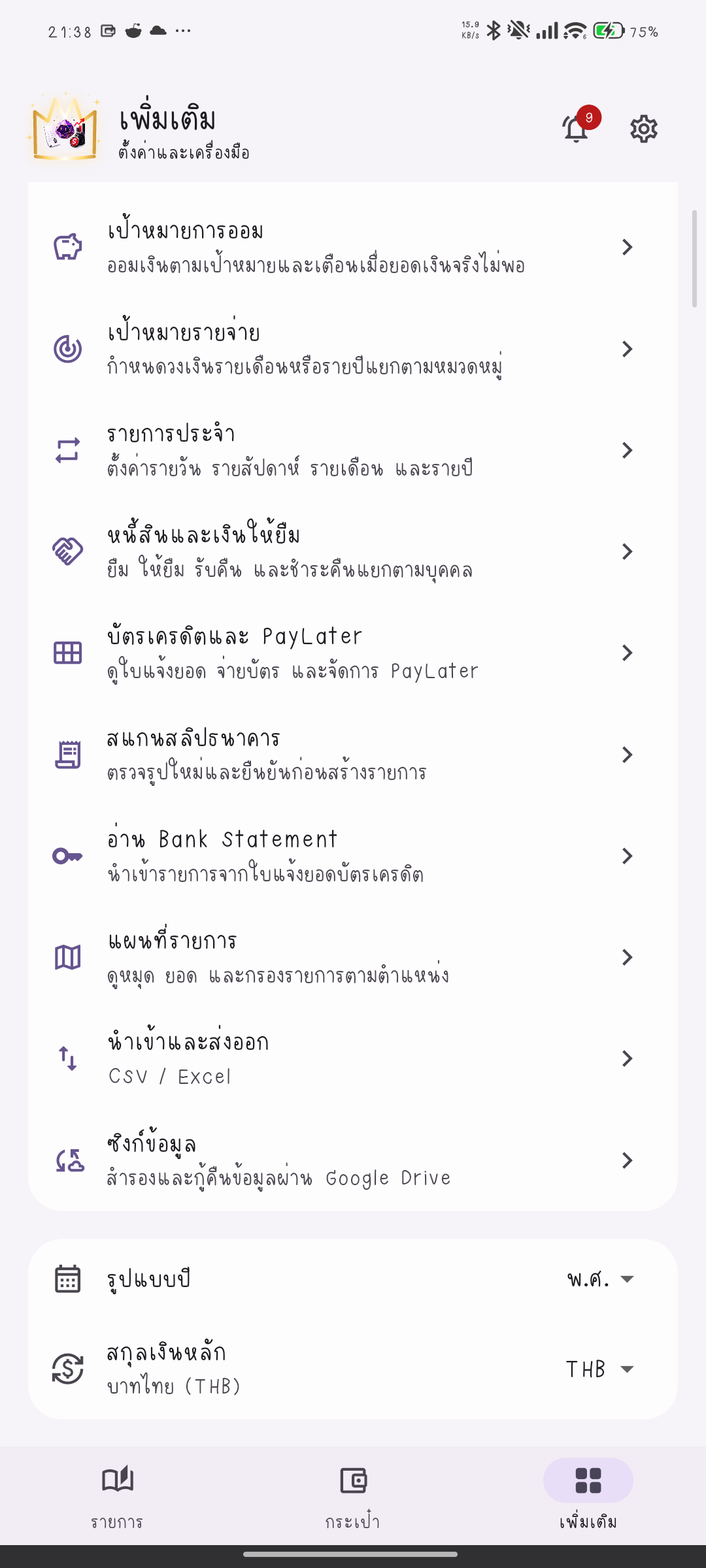 หน้ารวมเครื่องมือ Manee