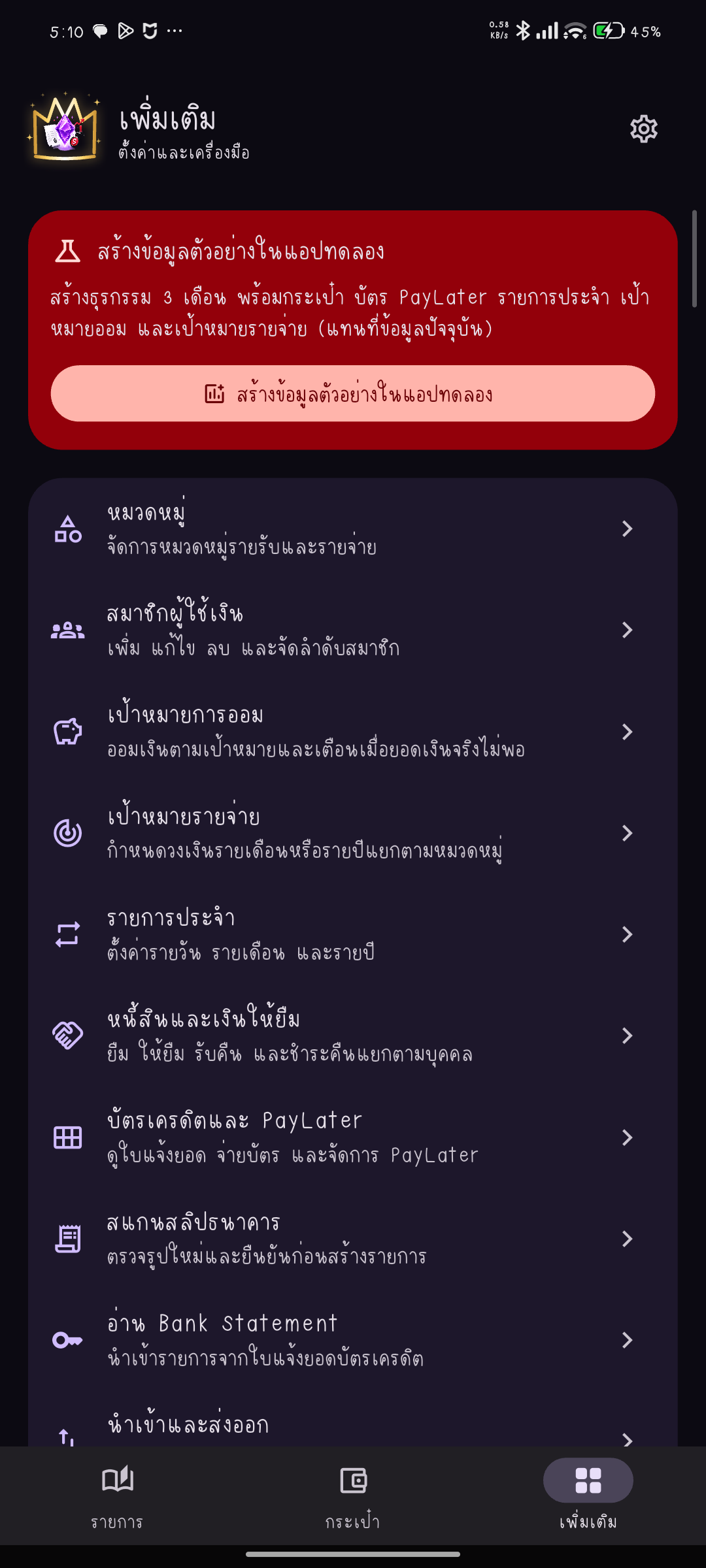หน้ารวมเครื่องมือ Manee